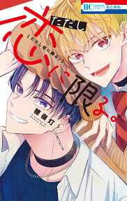 Tadashi Koi ni Kagiru.
