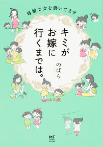 キミがお嫁に行くまでは。