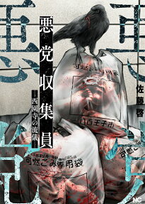 Gomi Shuushuuin: Saienji no Ryuugi