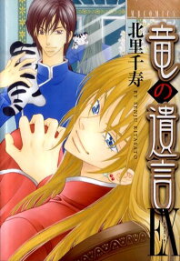 竜の遺言EX（エクストラ）