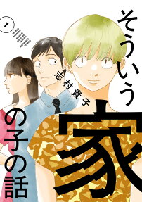 Souiu Ie no Ko no Hanashi