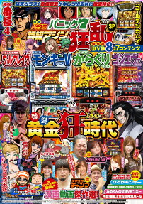 漫画パチスロパニック7特級マシン狂乱SP