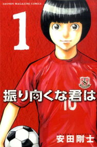 Furimuku na Kimi wa