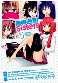 青春過剰Sisters