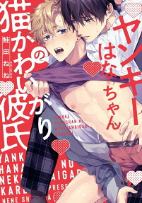 Rough and Tumble Hana and His Lovey-Dovey Boyfriend