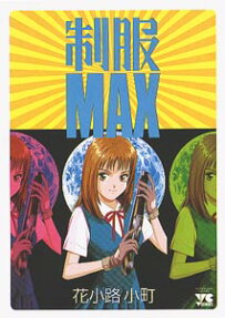 制服max