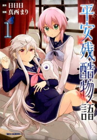 Heian Zankoku Monogatari