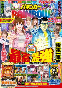 漫画パチンカーrainbow