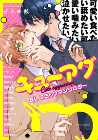 Cute-Ag BL Comic Anthology