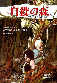 自殺の森