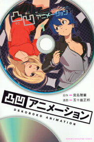 Dekoboko Animation
