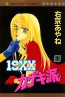 Seisekimatsu Kagekiha