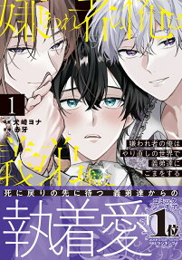 Kirawaremono no Ore wa Yarinaoshi no Sekai de Giteitachi ni Goma wo Suru
