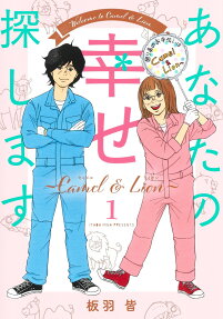 Anata no Shiawase Sagashimasu: Camel & Lion