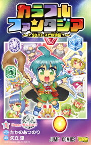 カラフルファンタジア