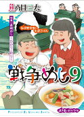 Vol. 9