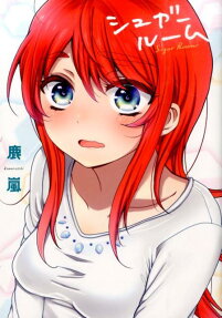 シュガールーム