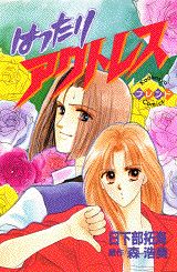 はったりアクトレス