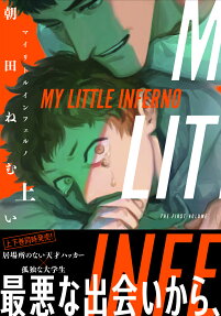 My Little Inferno