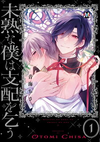 Mijuku na Boku wa Shihai wo Kou