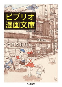 Biblio Manga Bunko