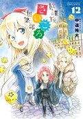 Vol. 12