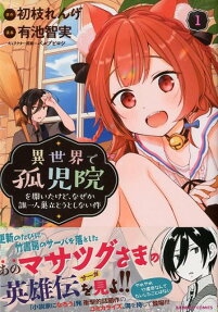 Isekai de Kojiin wo Hiraita kedo, Naze ka Darehitori Sudatou to Shinai Ken