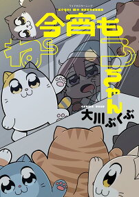 Koyoi mo Neko-chan