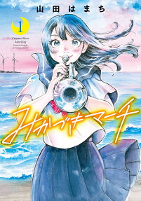 みかづきマーチ = Crescent Moon Marching