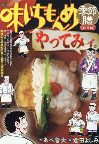 味いちもんめ季節膳 : 牡丹鱧