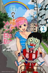 Ame Nochi Hare Zombiyori
