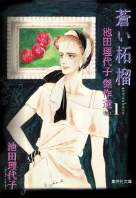 Ikeda Riyoko Kessakusen