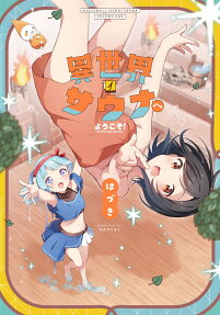Isekai Sauna e Youkoso: Runa-chan wa Totonoitai