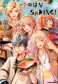 ゆのはなSpRING!