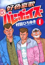 Koushoku Aika Moto Volleyboys