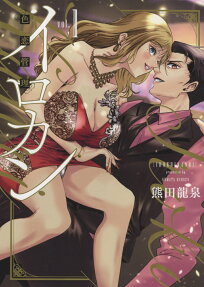 Irokan: Irokoi Kanri