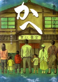 かへとその他の短篇