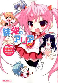 Hidan no Aria-chan