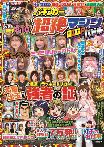 漫画パチンカー超絶マシンgigaバトル