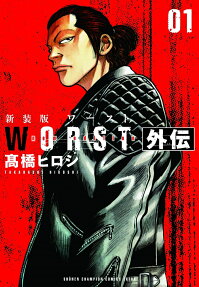 WORST外伝