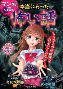 本当にあった怖い話