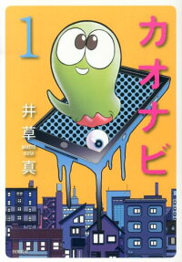 カオナビ