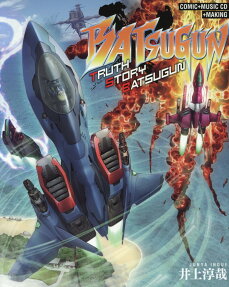 BATSUGUN
