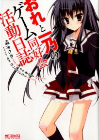 Ore to Ichino no Game Dōkōkai Katsudō Nisshi