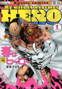 Tsuma wa Moto Hero