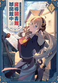 Teikoku Dai 11 Zensen Kichi Madou Toshokan, Tadaima Kaikan Chuu