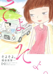 そよそよ。