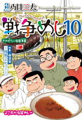 Vol. 10