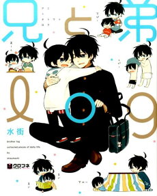 兄と弟log