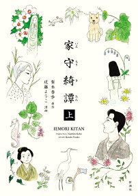 Iemori Kitan